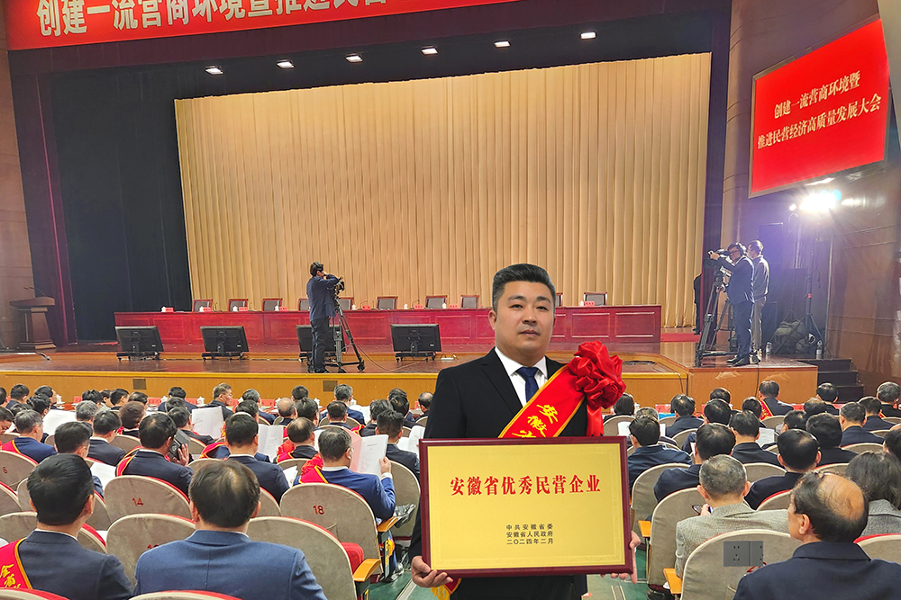 安徽省新春**會，豪家股份榮獲“安徽省百名優(yōu)秀民營企業(yè)”稱號