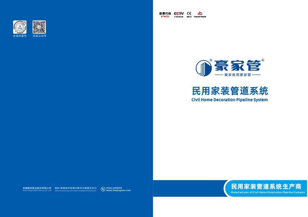豪家管民用產(chǎn)品畫冊(cè)A4