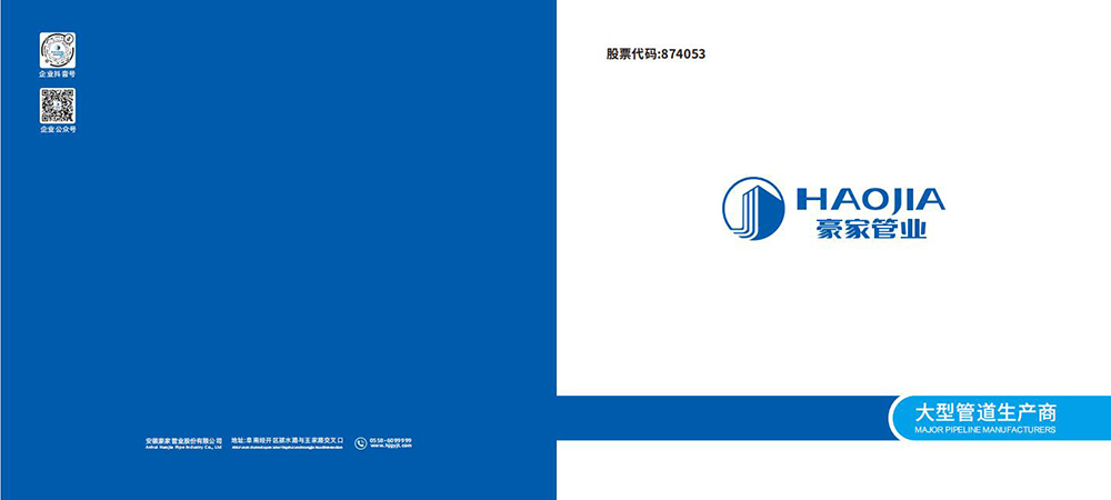 豪家管-全系產(chǎn)品畫冊(cè)方形（印刷）