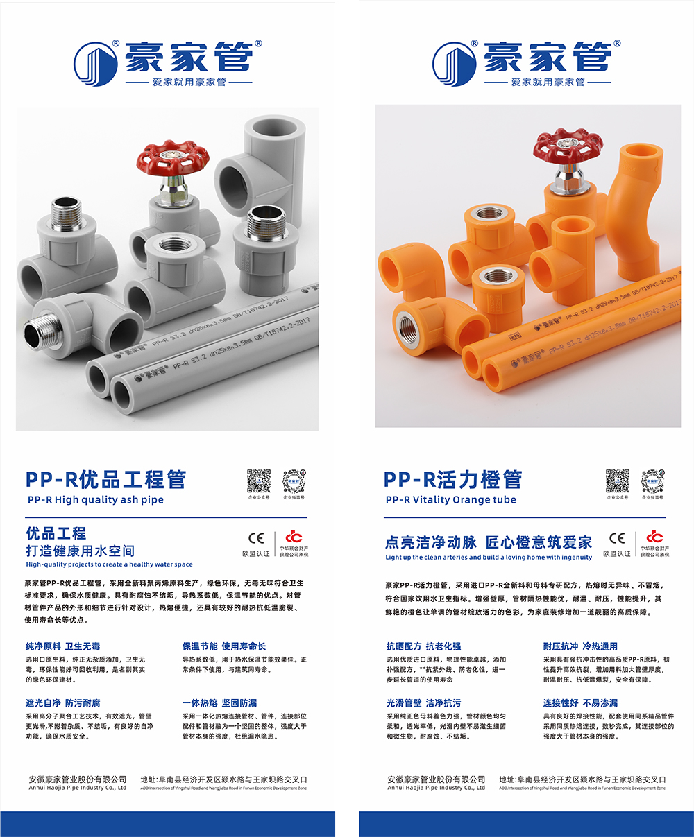 豪家管-易拉寶（橙色PPR管、灰色PPR管）.jpg