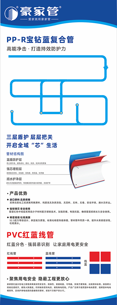 豪家管-經(jīng)銷商室內(nèi)廣告設(shè)計(jì)（1米X2.6米 豎版）.jpg