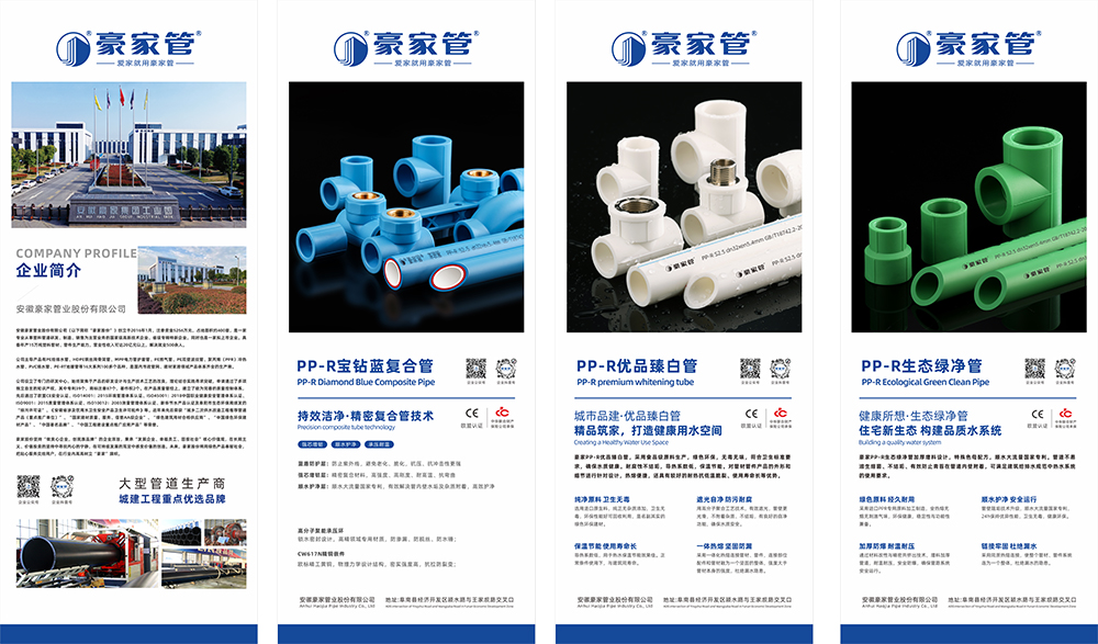 豪家管-易拉寶、展架，經(jīng)銷商廣告 (11幅產(chǎn)品易拉寶)